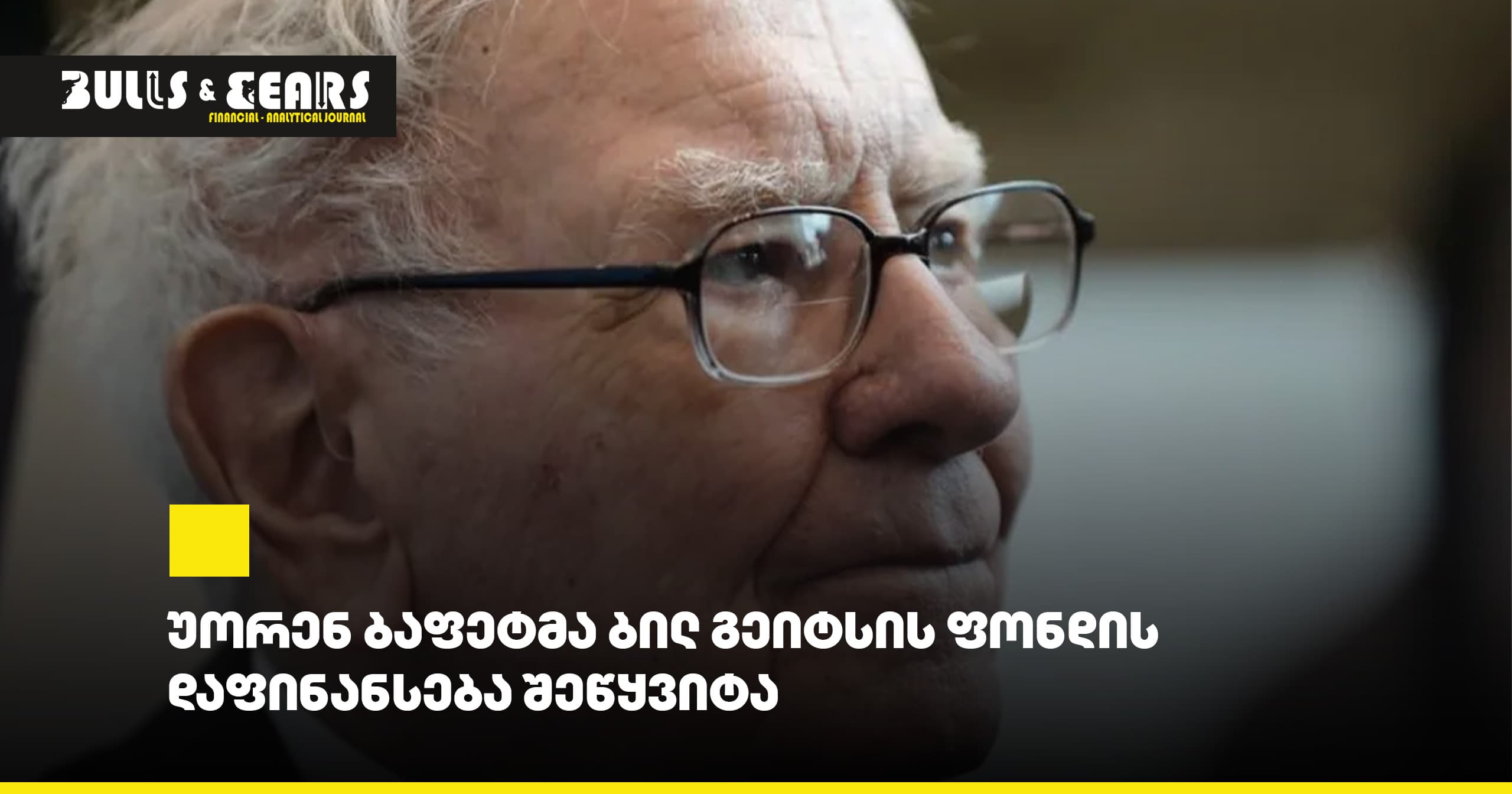 Warren Buffett Stops Funding Bill Gates Foundation