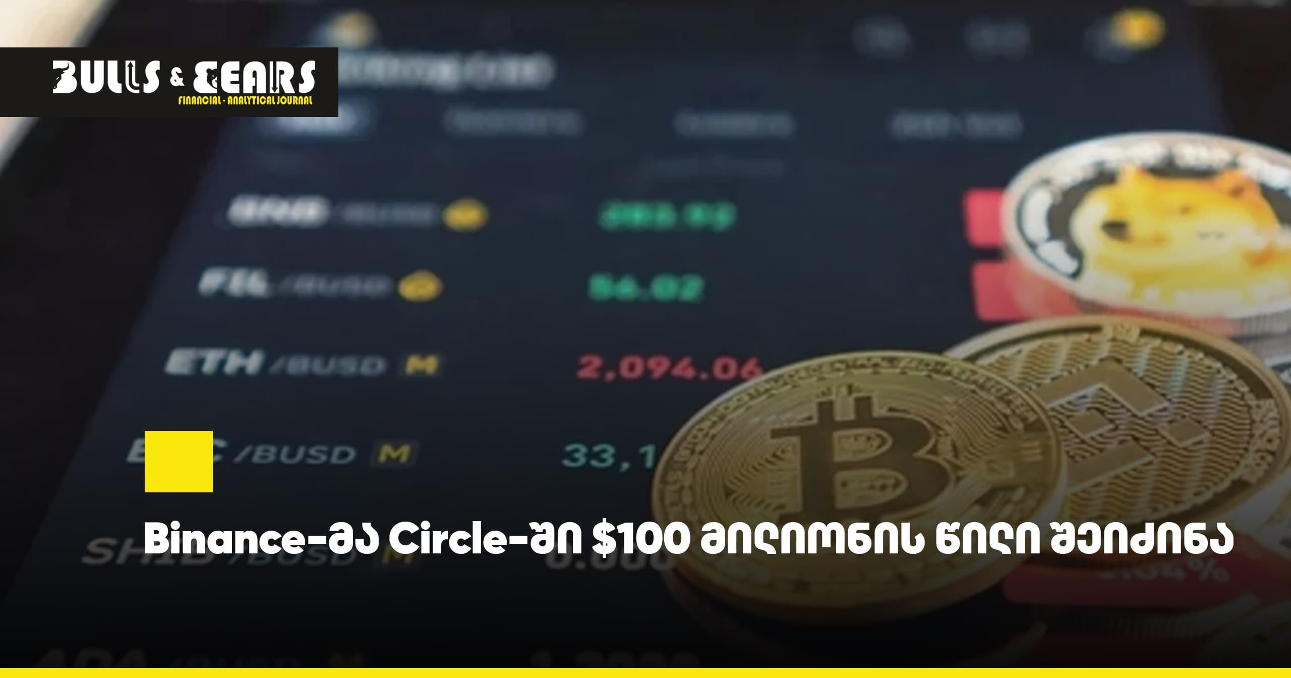Binance Acquires $100 Million Stake in Circle