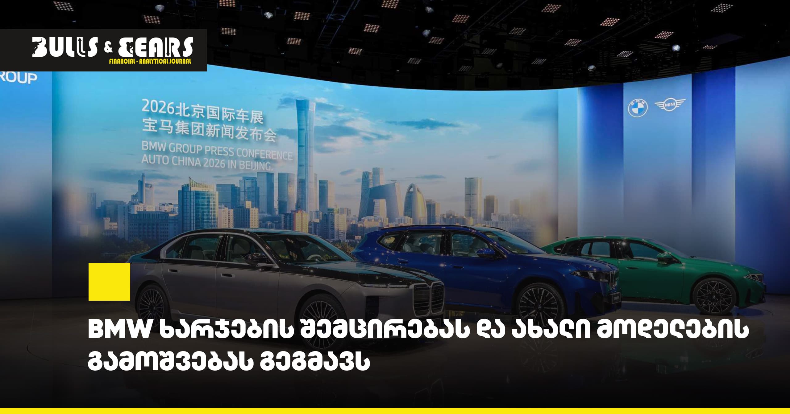 BMW plans to cut costs and launch new models
