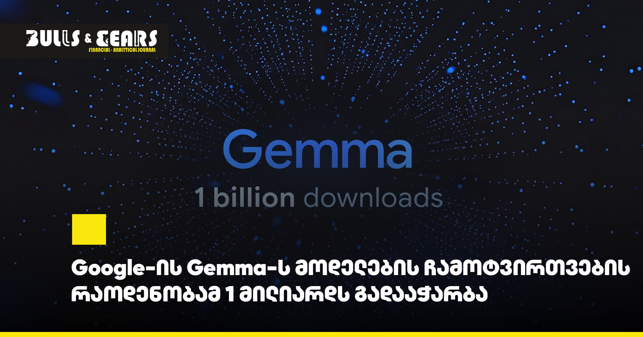 Google's Gemma model downloads exceeded 1 billion