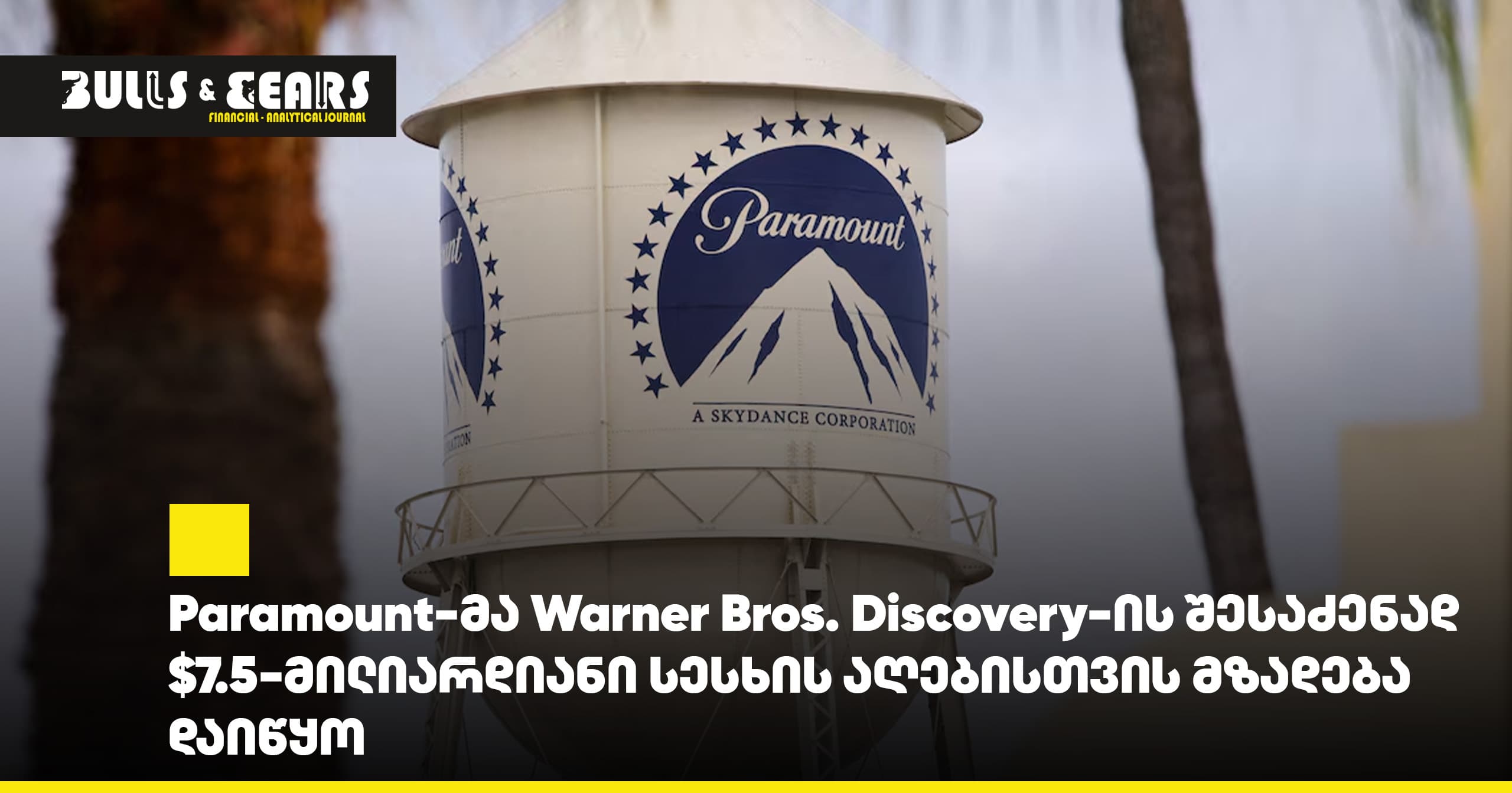 Paramount has begun preparing to secure a $7.5 billion loan to acquire Warner Bros. Discovery.