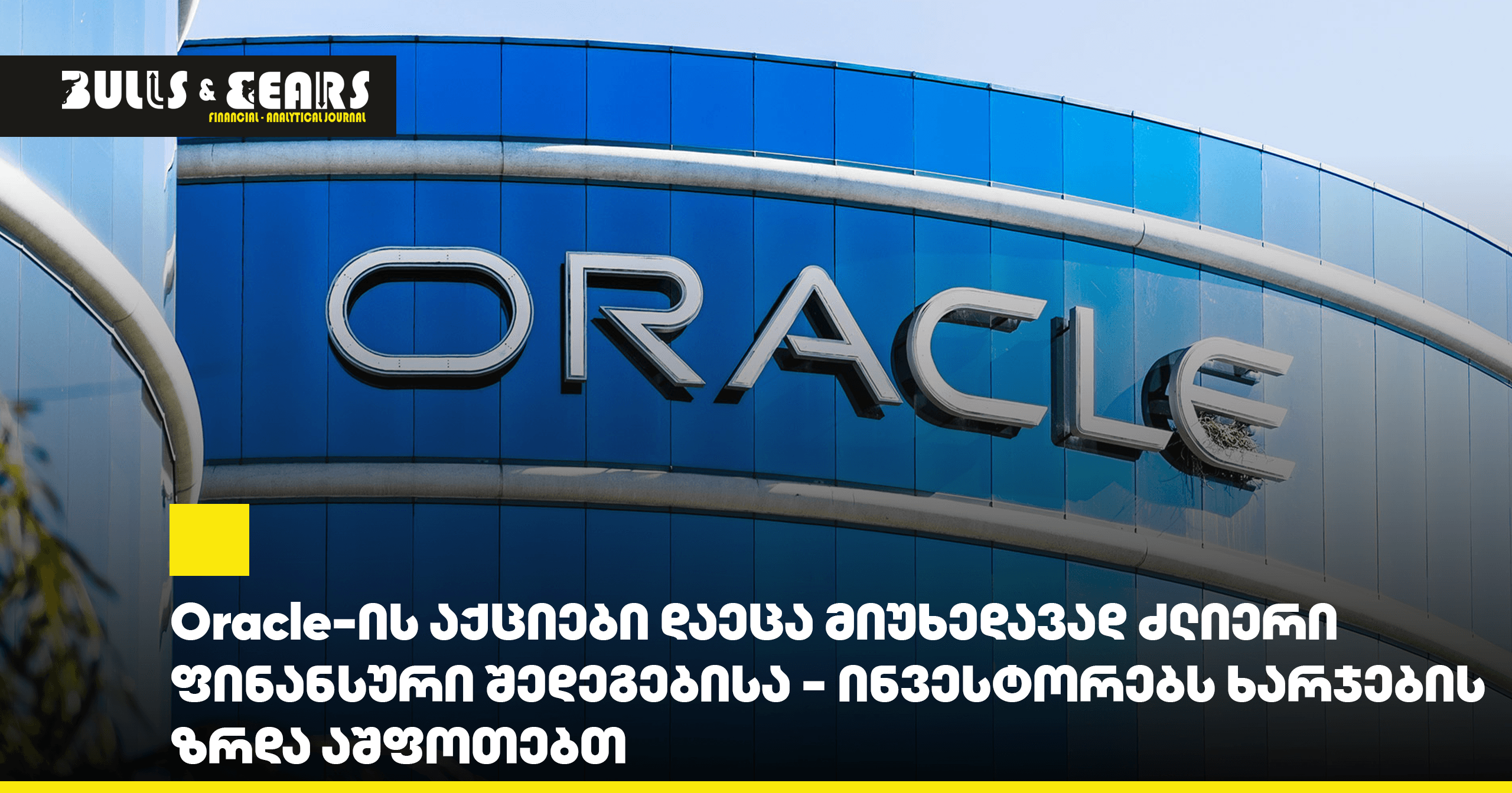 Oracle's Stock Falls Despite Strong Financial Results - Investors Concerned About Rising Expenses