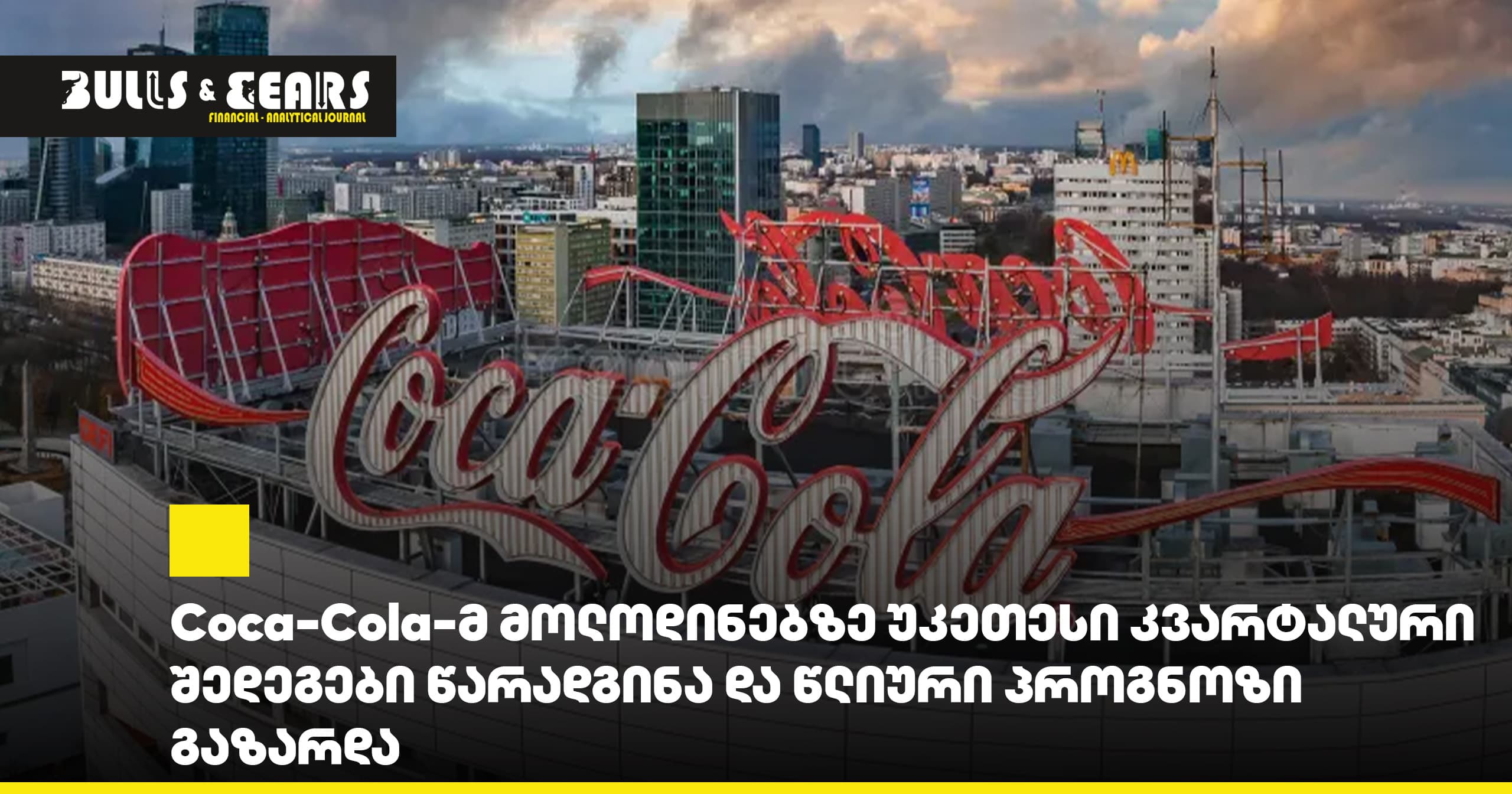 Coca-Cola reported better-than-expected quarterly results and raised its annual guidance