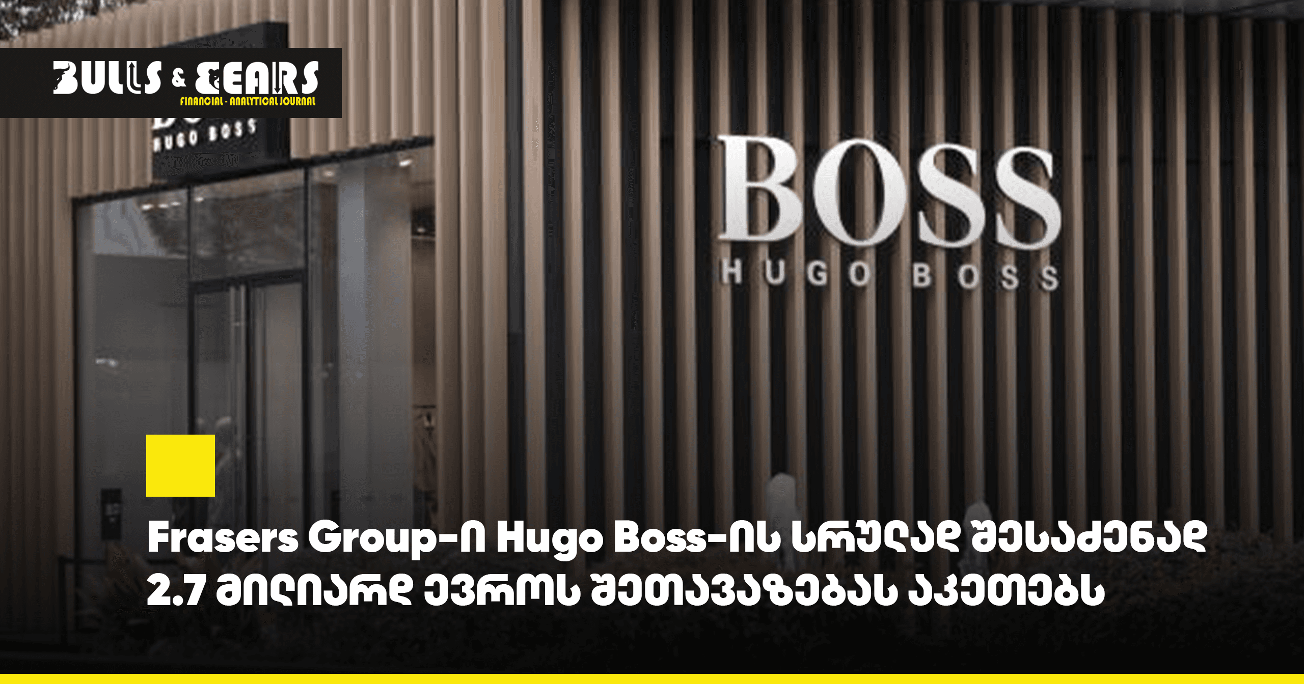 Frasers Group Makes €2.7 Billion Offer to Fully Acquire Hugo Boss