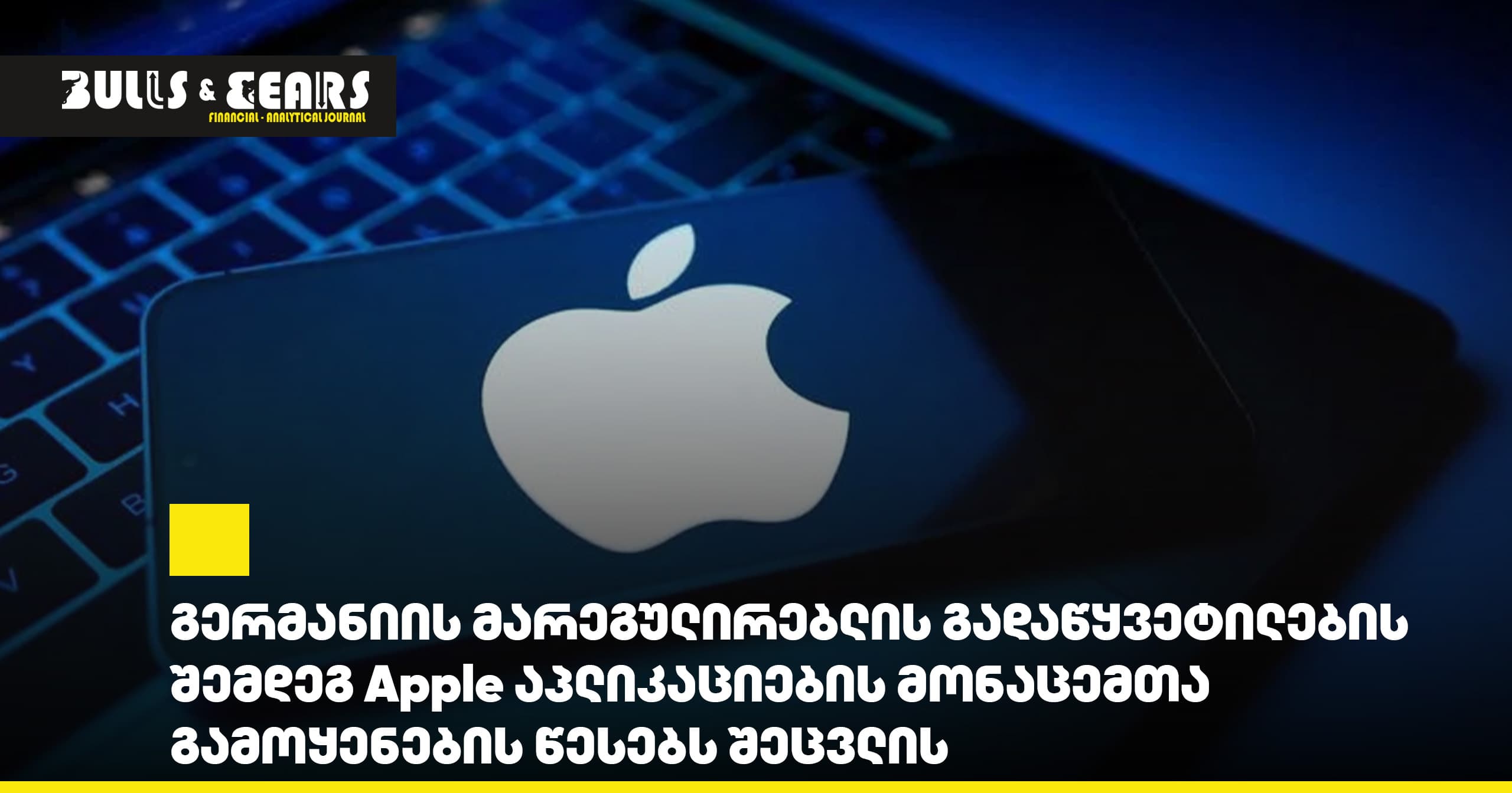 Apple Changes Rules for Using Data from German Applications Following German Regulator's Decision