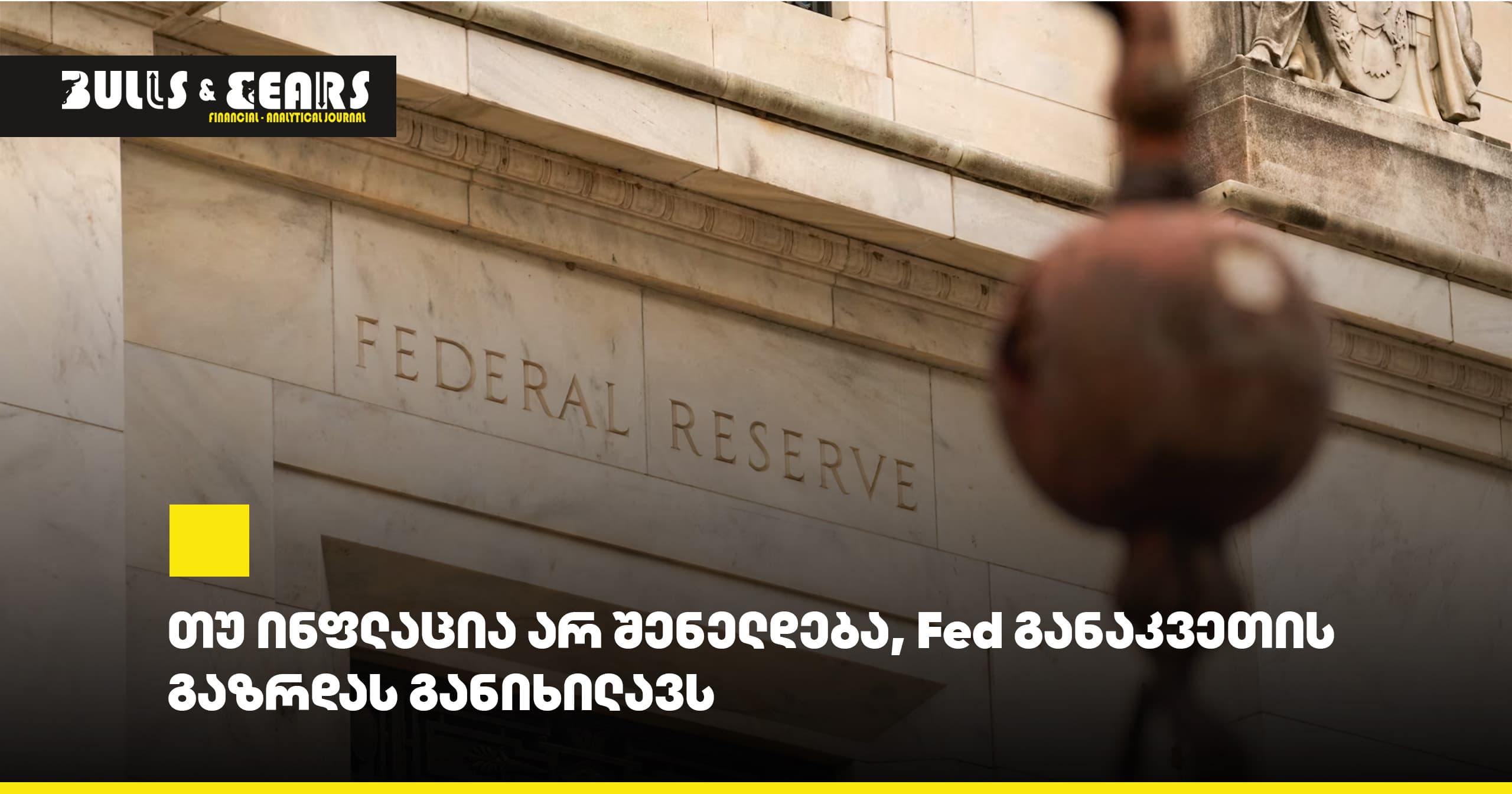 If Inflation Does Not Slow, Fed Considers Rate Increase