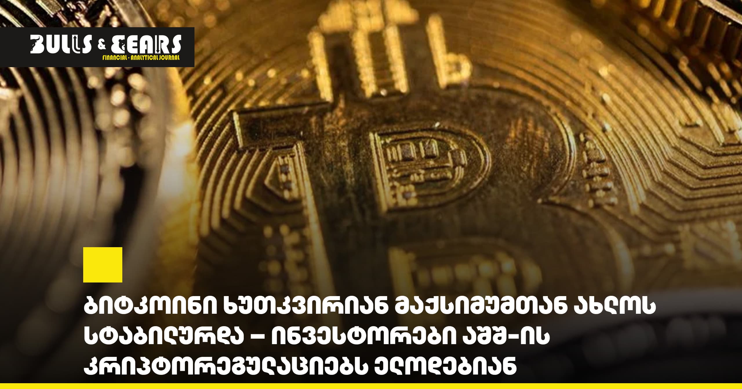 Bitcoin Stabilizes Near Five-Week High – Investors Await US Crypto Regulations