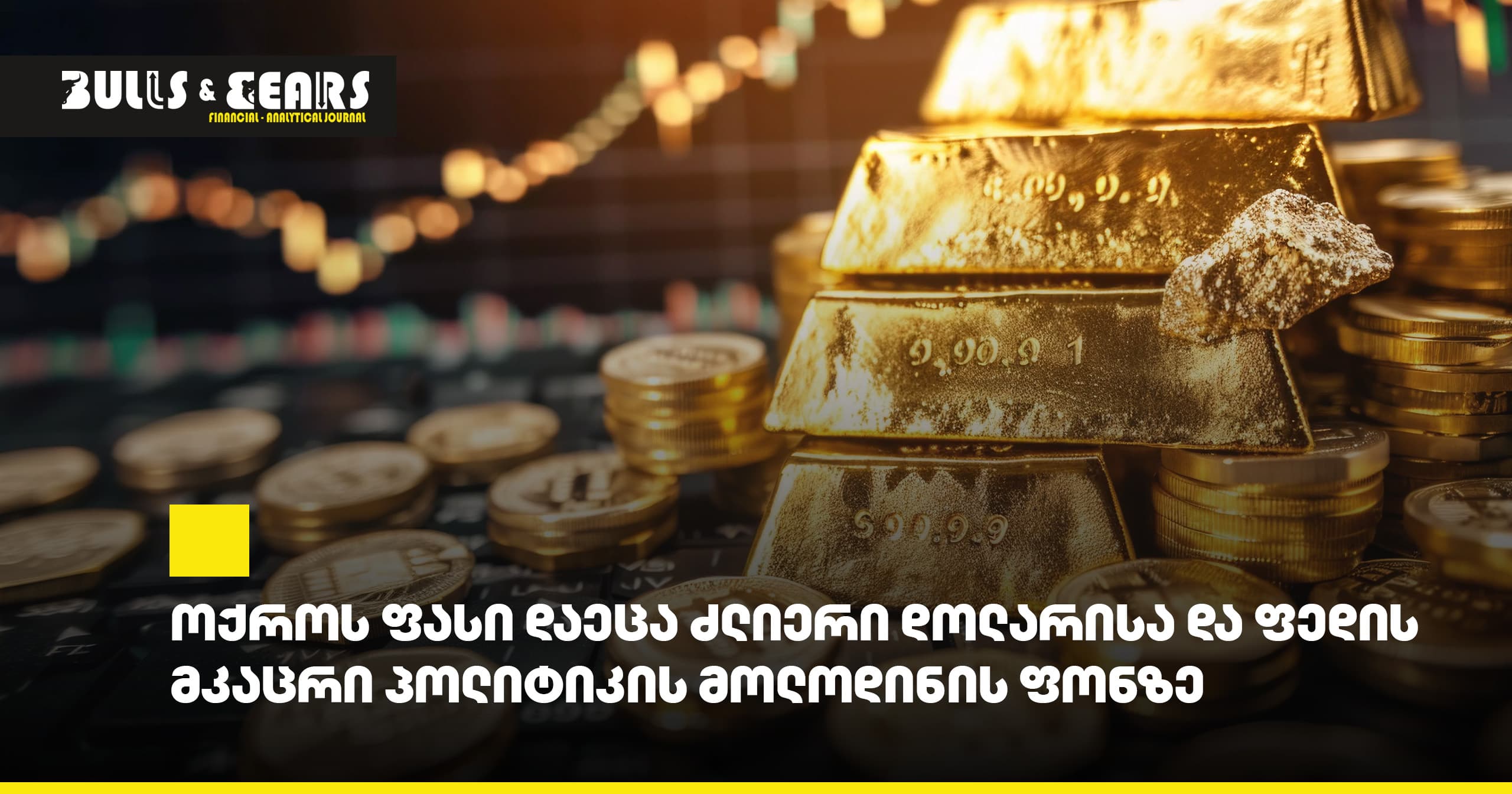 Gold Price Declined Against Strong Dollar and Fed's Anticipated Stricter Policy