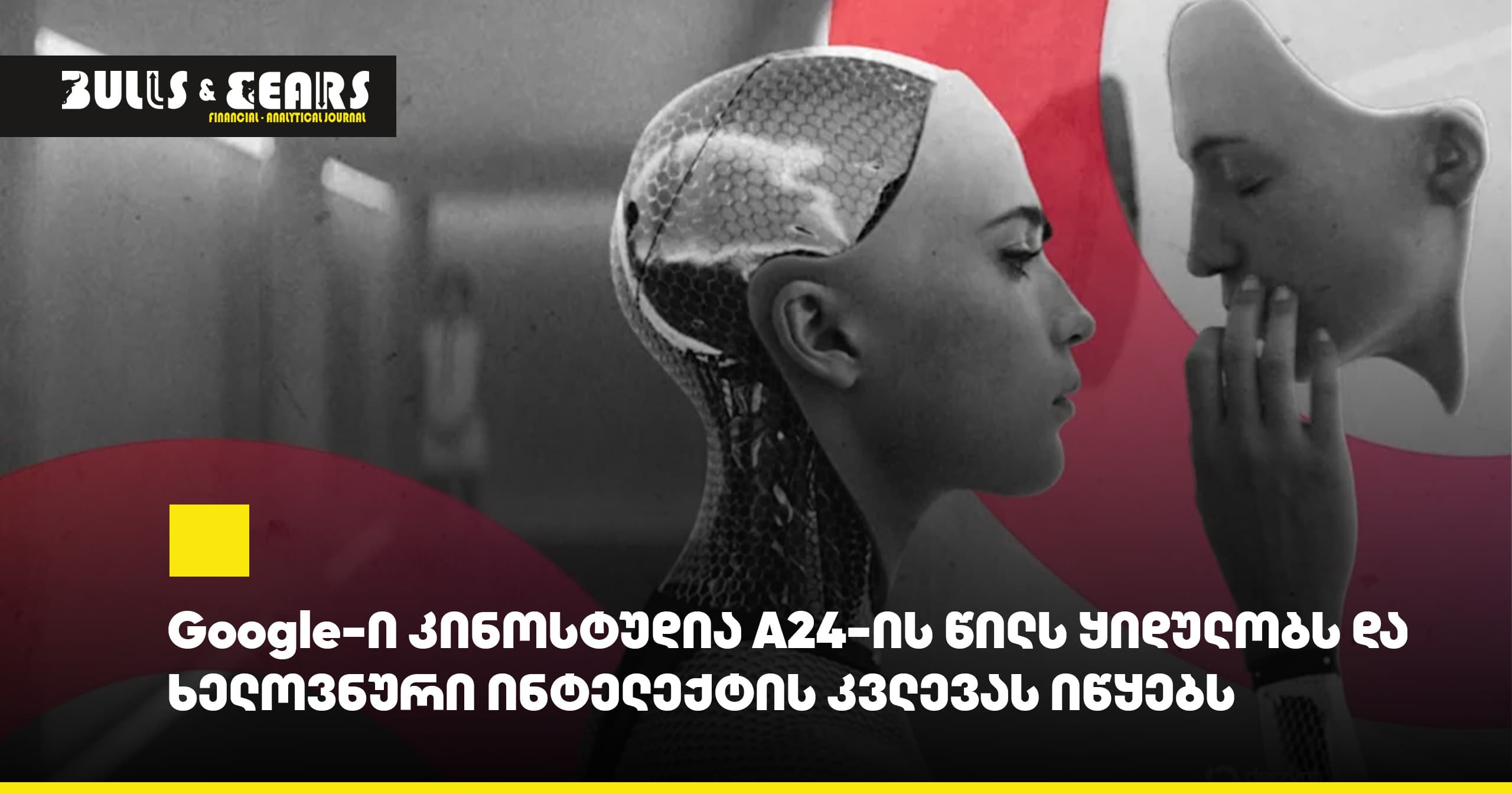 Google Acquires Stake in Film Studio A24 and Launches Artificial Intelligence Research