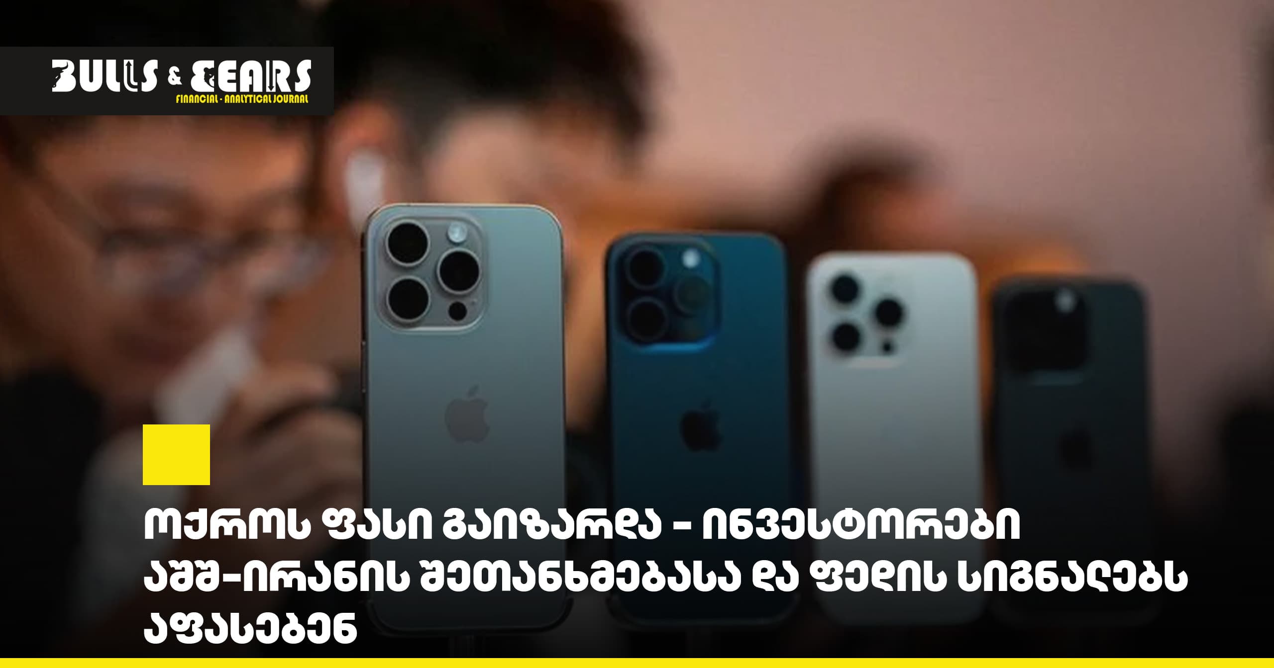 Jefferies-მა Apple-ის აქციები „Underperform“-ზე შეამცირა