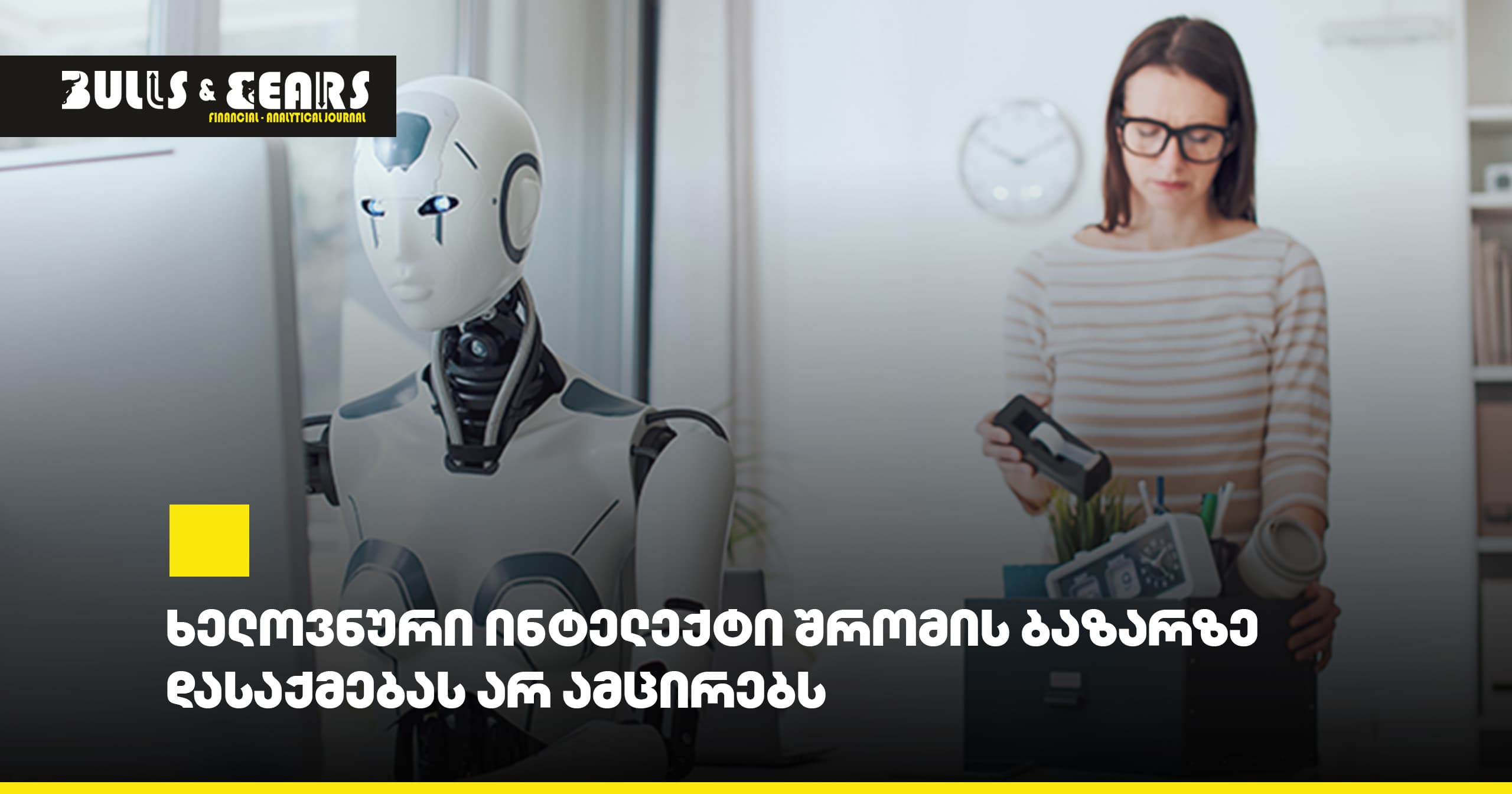Artificial Intelligence Does Not Reduce Employment in the Labor Market