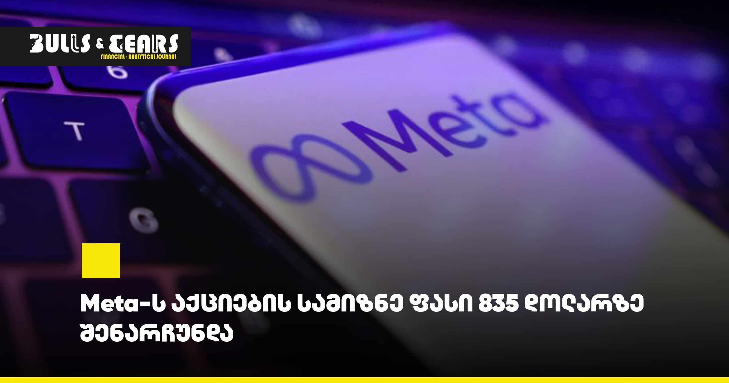 Meta's Stock Price Target Maintained at $835