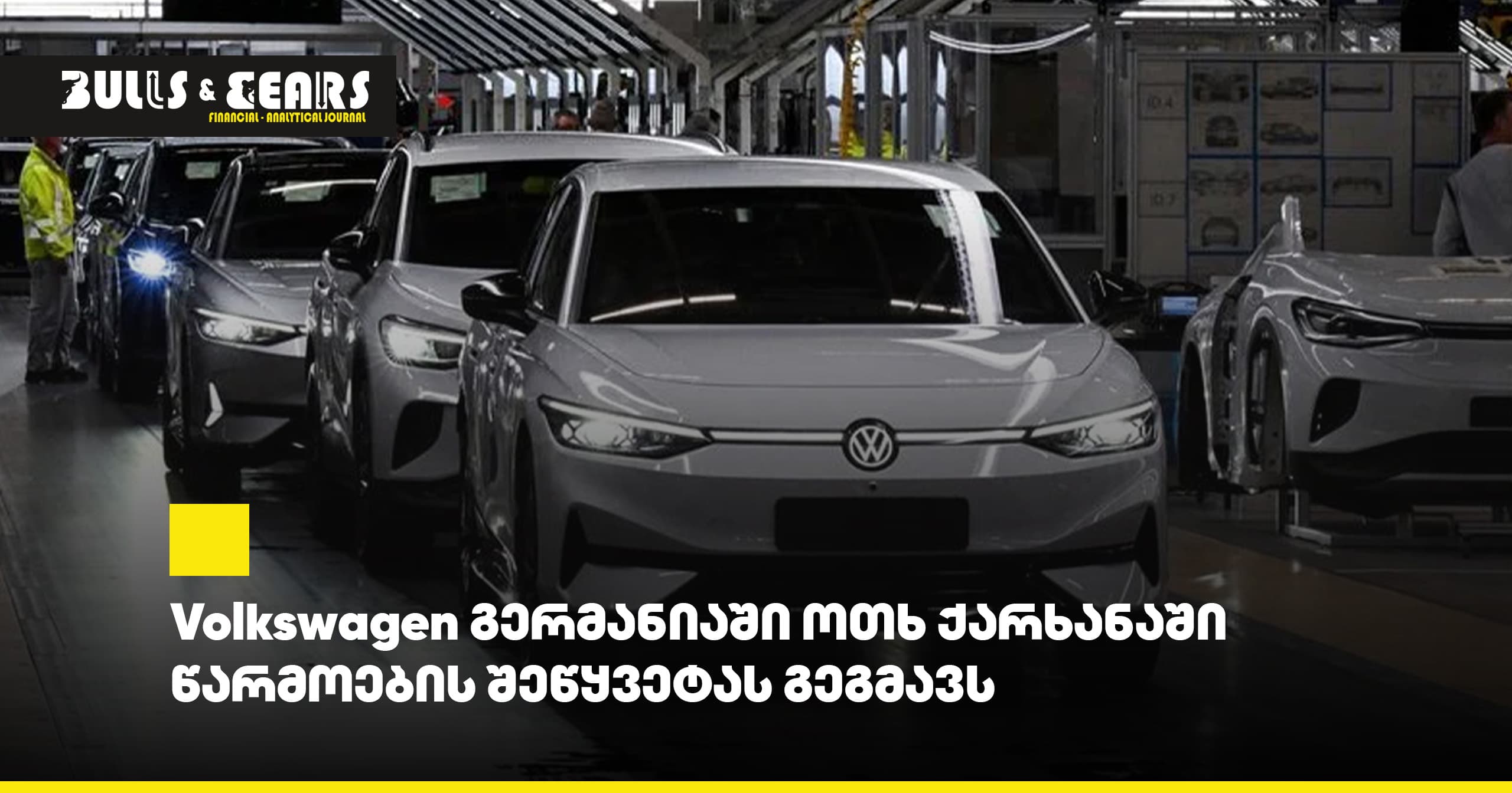 Volkswagen plans to halt production at four factories in Germany