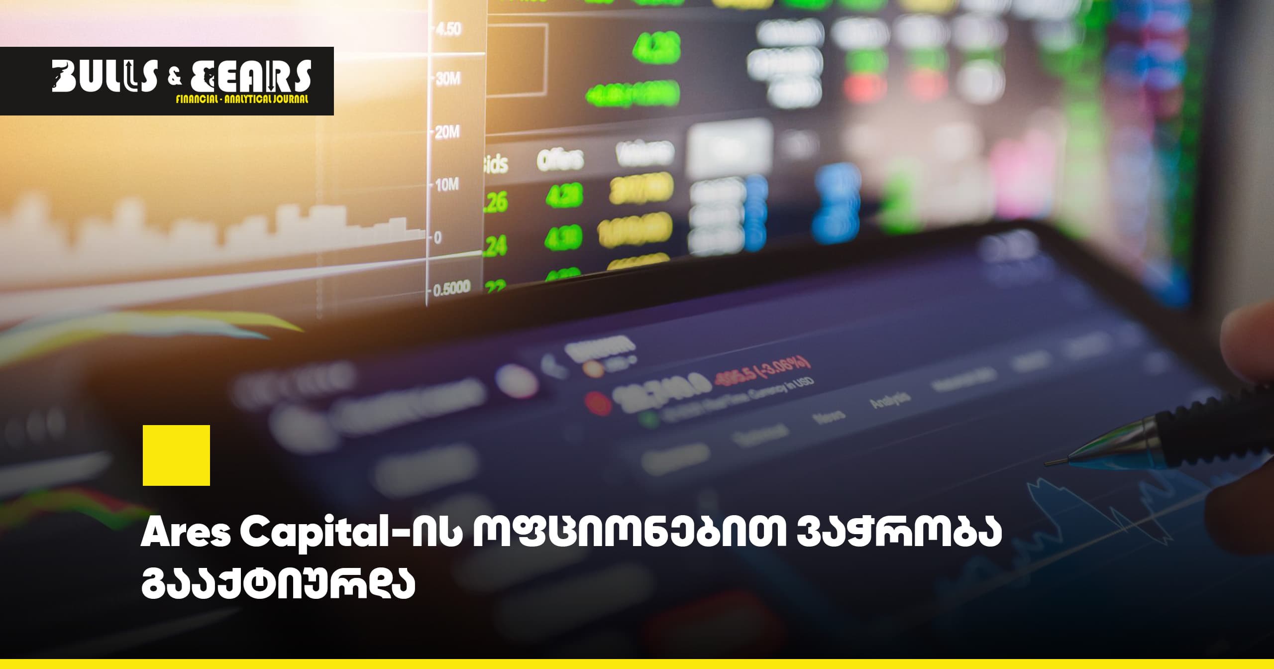 # Trading Ares Capital Options Activated