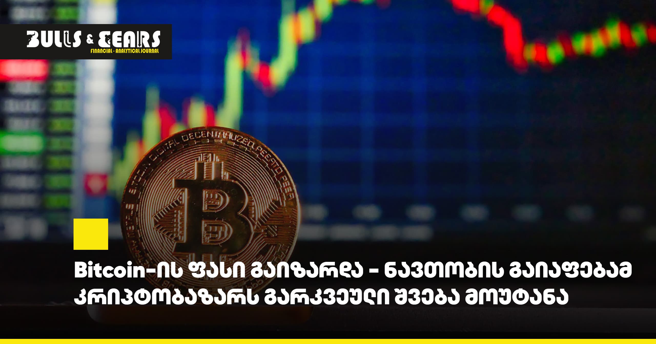 Bitcoin's Price Has Risen - Cheaper Oil Has Brought Some Relief to the Crypto Market