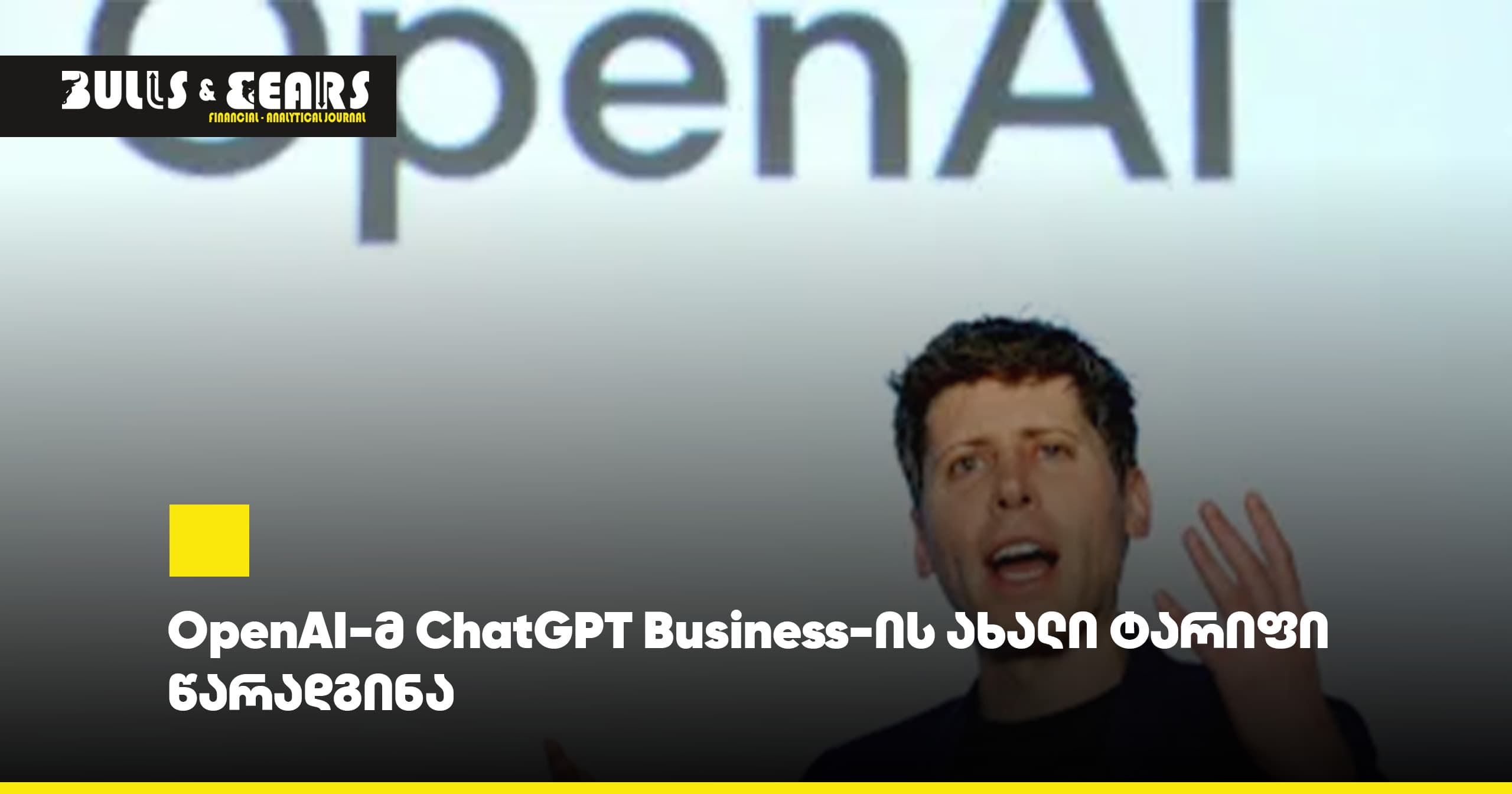 OpenAI Introduces New ChatGPT Business Pricing Plan