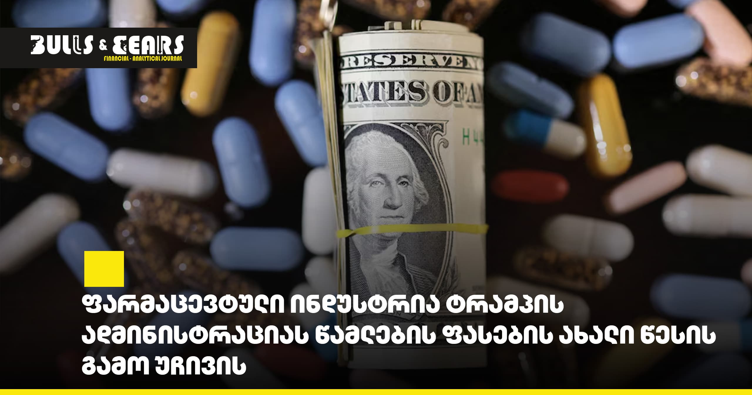 Фармацевтическая отрасль подала в суд на администрацию Трампа из-за нового правила о ценах на лекарства