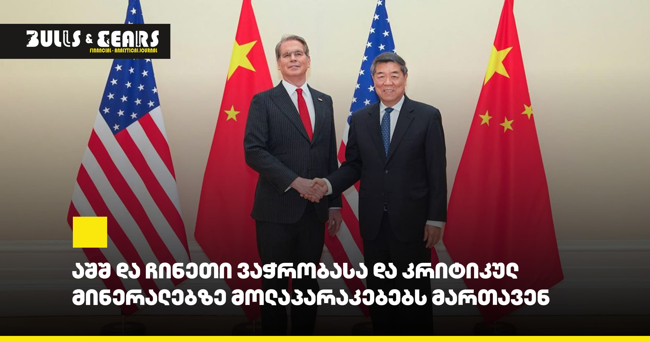 The US and China are conducting negotiations on trade and critical minerals