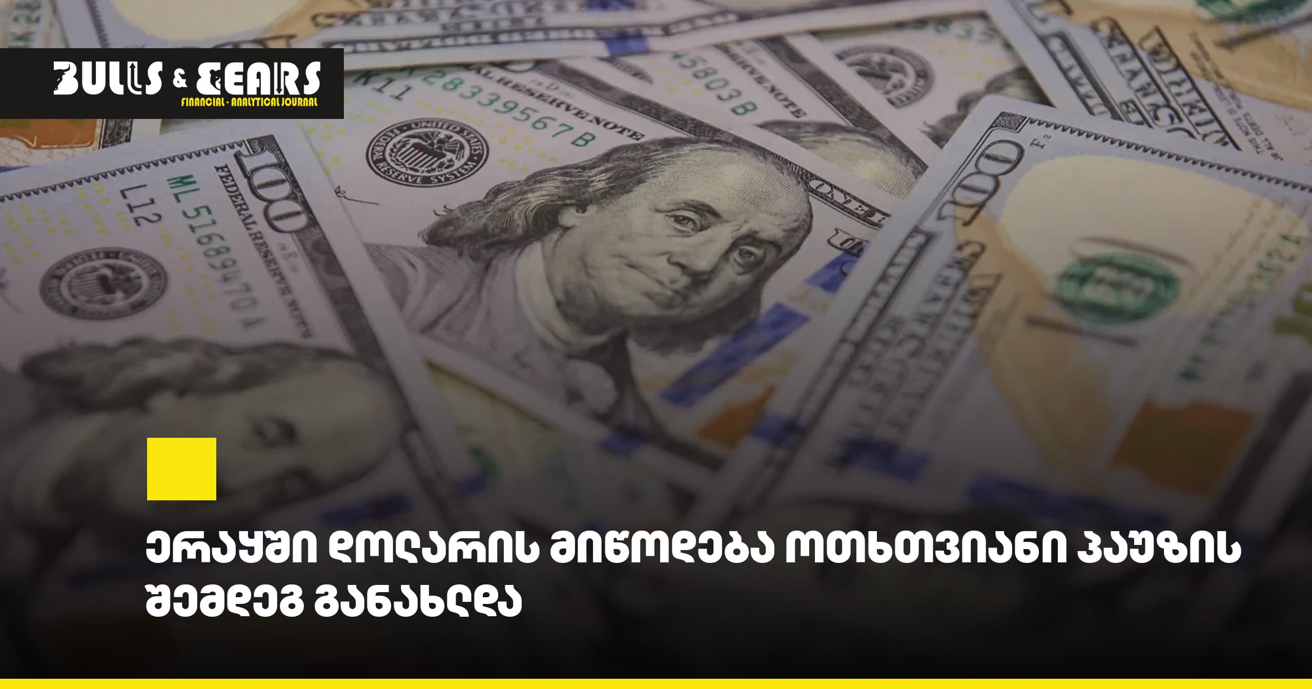 Dollar Supply in Iraq Resumed After Four-Month Pause