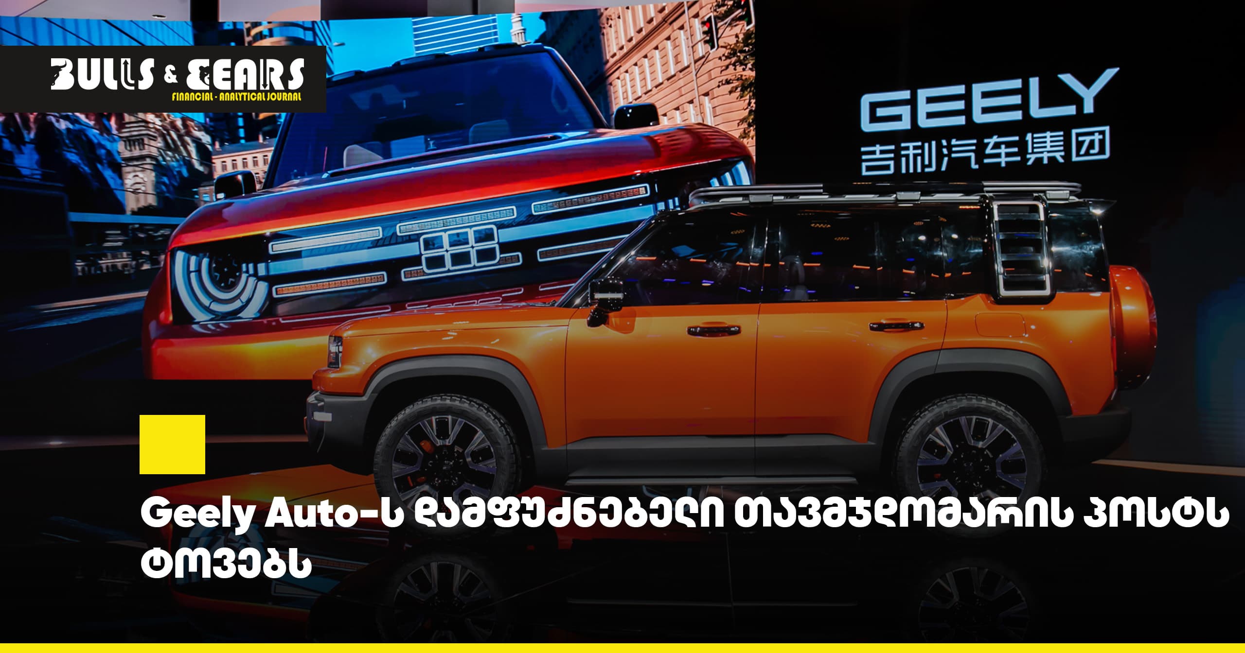 Geely Auto Founder Steps Down as Chairman