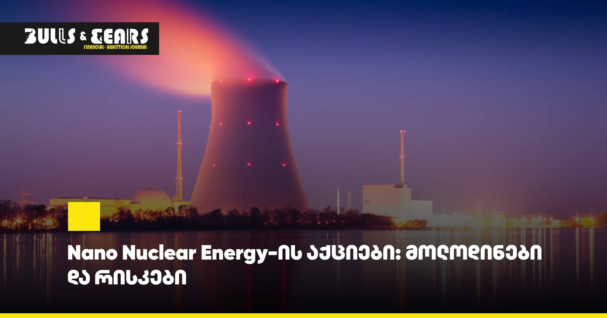 # Nano Nuclear Energy Stock: Expectations and Risks