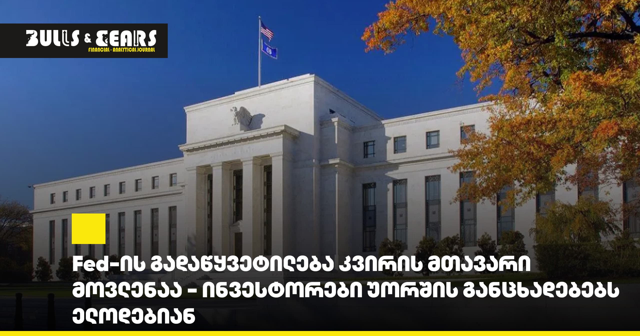The Fed's decision is the main event of the week - investors are awaiting Powell's statements