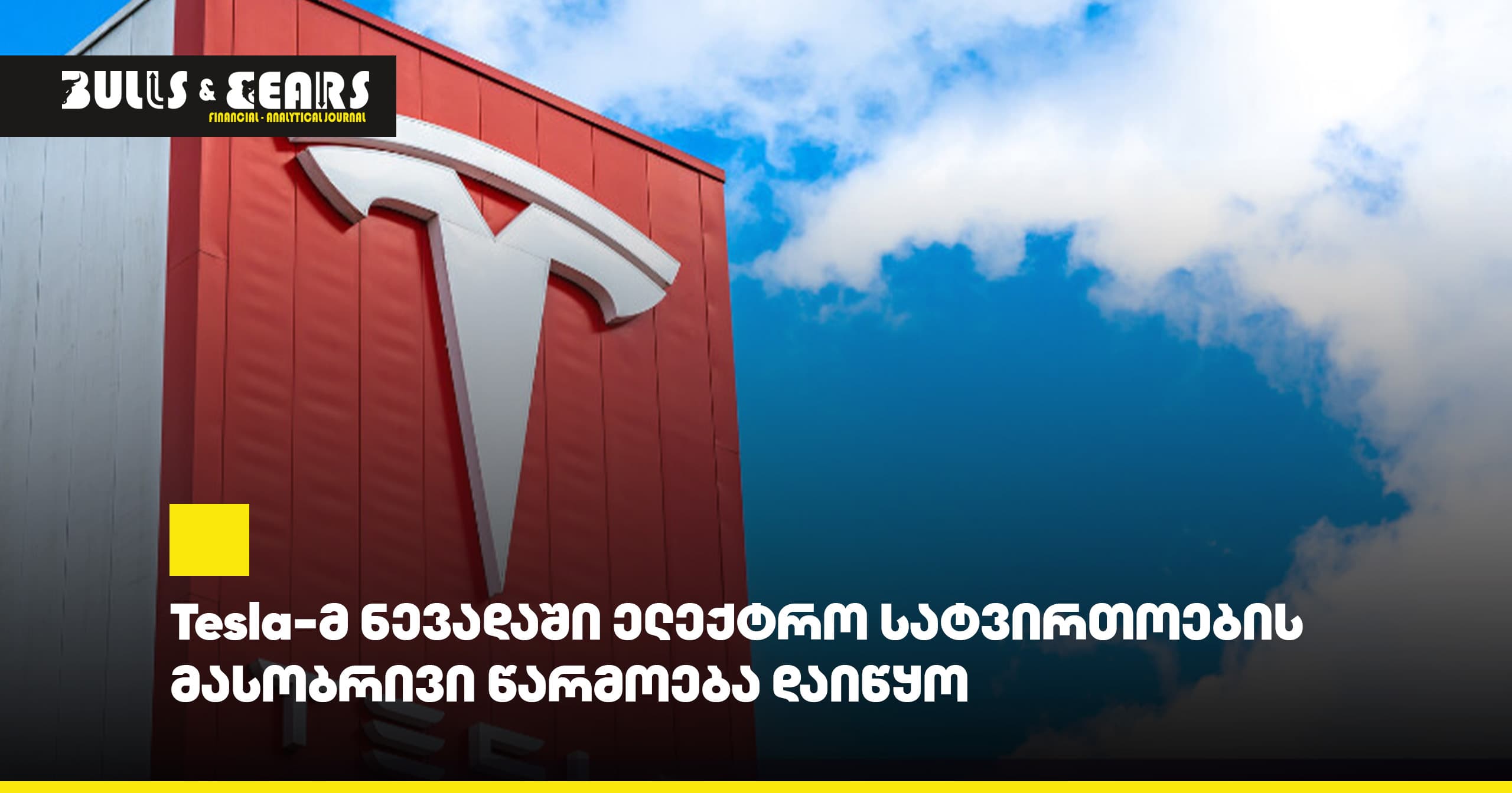 Tesla Begins Mass Production of Electric Trucks in Nevada